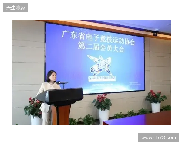 广东省电子竞技运动协会第二次会员大会暨换届大会在穗圆满举行